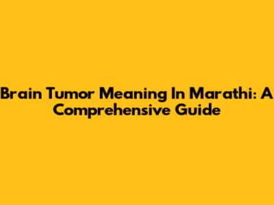 Brain Tumor Meaning In Marathi: A Comprehensive Guide