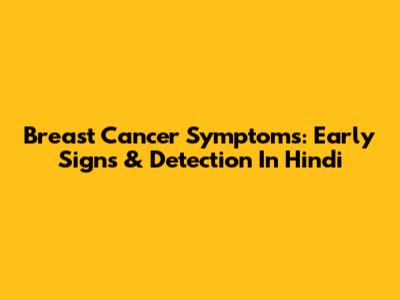 Breast Cancer Symptoms: Early Signs & Detection In Hindi